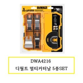 DWA4216 디월트 멀티커터날5종SET