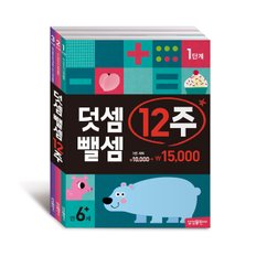 [삼성북스] 덧셈뺄셈 12주 3권 세트