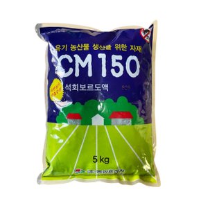 석회보르도액 CM150 606 아연 친환경 칼슘 사과 고추 전작물 액제 비료