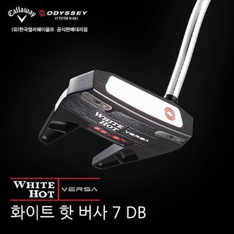 BIG GOLF 선착순볼마커[한국캘러웨이골프 정품] 오디세이  화이트 핫 버사 7 DB  퍼터/ WH VERSA 7