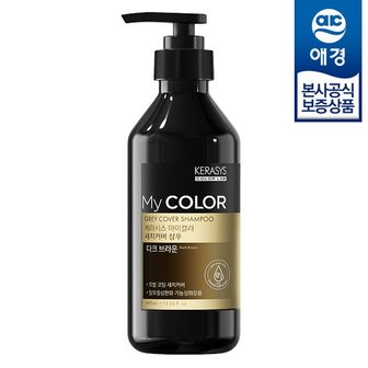 애경 케라시스 마이컬러 새치커버 샴푸 400ml x1개