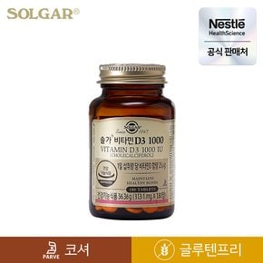 솔가 비타민D3 1000 180정