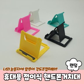 휴대용 접이식 핸드폰거치대 휴대폰거치대 스마트폰거치대 휴대용 접이식거치대