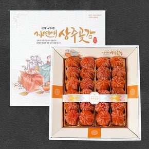 상주곶감 명품형 1.2kg(20~24과)/보자기포장