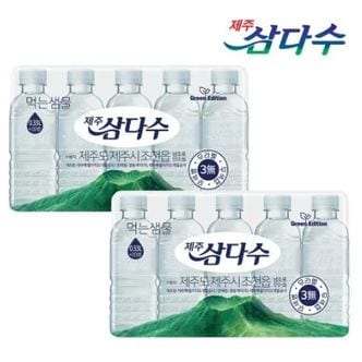 광동 [무료배송] 제주 삼다수 그린(무라벨) 330ml 40병 Mini (유라벨/무라벨 랜덤발송)