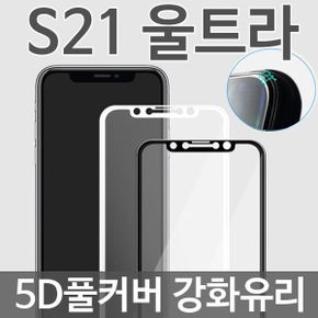 필름 갤럭시S21울트라 G998 5D풀커버강화유리 5D