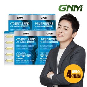 [EPA+DHA 1,000mg/1일] rTG 알티지오메가3 240캡슐 4박스/비타민E