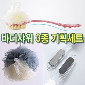 포블럭스 바디샤워 3종세트 바디브러시 샤워볼 발각질