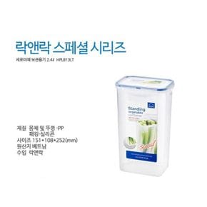 주방소품 락앤락 세로야채용기 2.4L 트레이