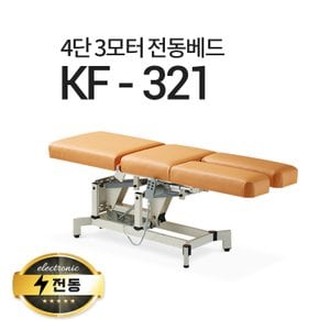  4단3모터 전동베드/KF-321/발관리베드/풋샵베드/전동침대/모션베드