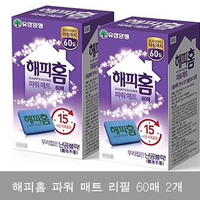 유한양행 해피홈 파워 매트 리필 60매 2개