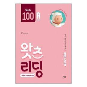 초등 영어 독해 왓츠 리딩 100 A B 세트 전2권