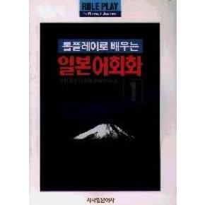 롤플레이로..회화2