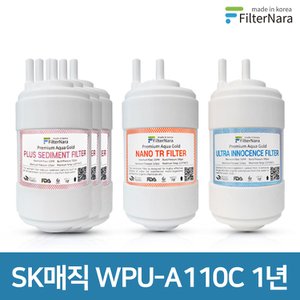 필터나라 SK매직 WPU-A110C 고품질 정수기 호환 필터 1년 세트