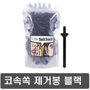 코속쏙 코털 제거봉 블랙 100 개 왁싱 제모 재료