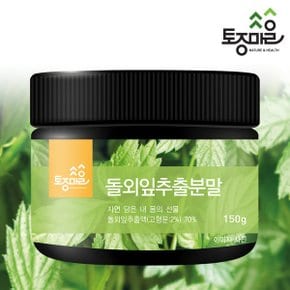 돌외잎 추출분말 150g