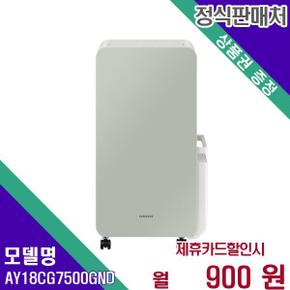 삼성전자 인버터 제습기 18L AY18CG7500GND 60개월 17900