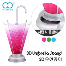 3D우산꽂이(와인)/우산보관함/우산수납함/우산통/우산정리대