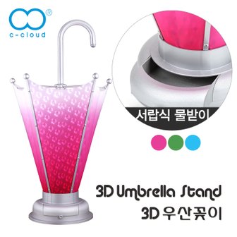 씨클라우드 3D우산꽂이(와인)/우산보관함/우산수납함/우산통/우산정리대