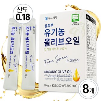  셀트루 유기농 올리브오일 올리브유 스틱 올레오칸탈 올레아신 함유 10gx240포(8박스)