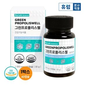 그린 프로폴리스 웰 1개월분 브라질 츄어블 구강 항균 항산화 아연