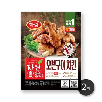 하림 자연실록오븐구이치킨 770g 2봉_P316193370