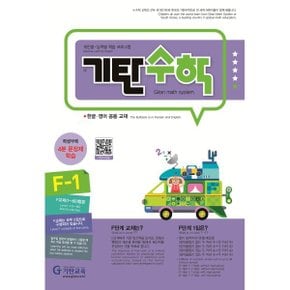 기탄수학 F-1