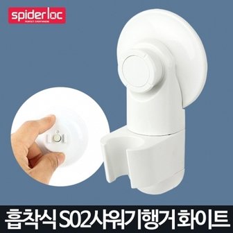  샤워기 행거 걸이 거치대 샤워 헤드 꽂이 홀더 부착