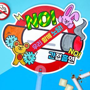 흡연 예방 부채