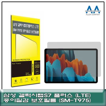 오너클랜 갤럭시탭S7 플러스 LTE(SM-T975) 종이질감 보호필름