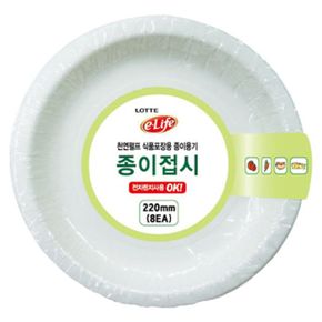 롯데 종이접시 220mm 8매/일회용접시 위생접시 캠핑 홈파티 종이접시