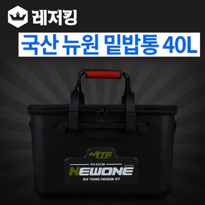 국산 뉴원 밑밥통 40L 바다낚시용품 크릴백 살림통