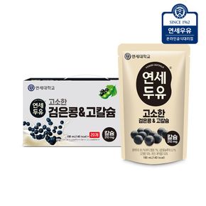 연세 검은콩고칼슘 파우치 190mlx20입[32562190]