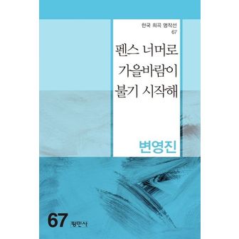 교보문고 펜스 너머로 가을바람이 불기시작해