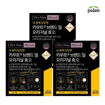 팔레오 [105만역가]팔레오 카무트 브랜드밀 오리지널 효소 3박스