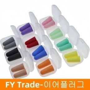 소음방지귀마개 이어플러그 방음 차단 수험생공부 폼귀마개 청력보호 집중력향상