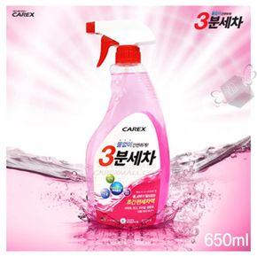 빠르고 간편한 세차스프레이 650ml x3개