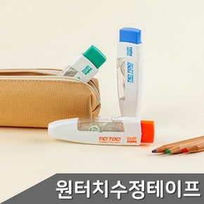 B1 원터치 수정테이프 본품 1개입 색상랜덤 (WCBE933)