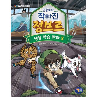  겜툰 곤충보다 작아진 정브르 5