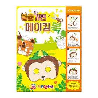 셀러허브 키즈맘아트 미술놀이 메이킹북 (동물가면 만들기) (S11528715)