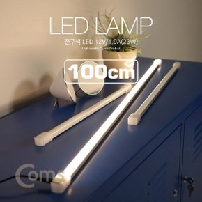 Coms LED램프(전구색) 12V 1.9A (23W) 100cm