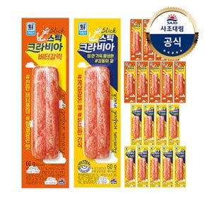 [대림냉장] 크라비아스틱60g (오리지널 10개+버터갈릭 10개)