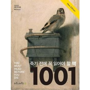 죽기 전에 꼭 읽어야 할 책 1001권