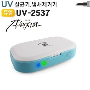 휴대폰 살균기 소독기 UV-2537 자외선 UV 마스크