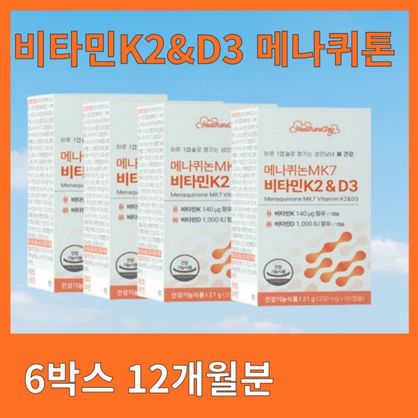 뼈건강 골밀도 칼슘 인 흡수 발효 비타민K2 D3 메나퀴논MK7 선물용 6박