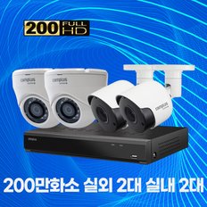 200만화소 CCTV 8채널 실내용 2대 실외용 2대 자가설치패키지 2TB