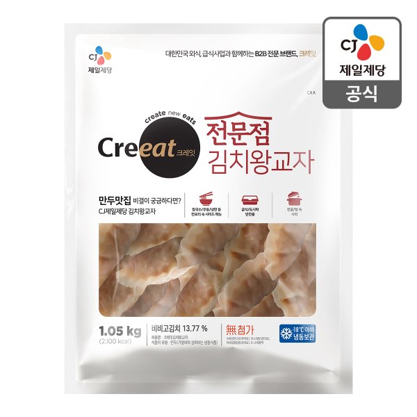 [본사배송] 크레잇 전문점 김치왕교자 1.05kg