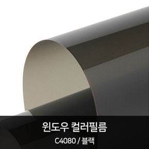 HEXIS 윈도우필름 C4080 그레이 1230mm x 1M