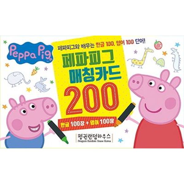 페파피그 매칭카드 200