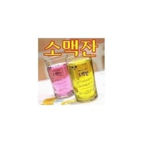 소맥잔 맥주잔 소주잔 돌답례품 소맥컵 개업선물 술잔